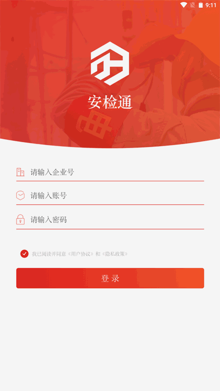安检通