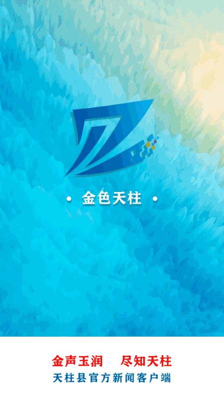 金色天柱