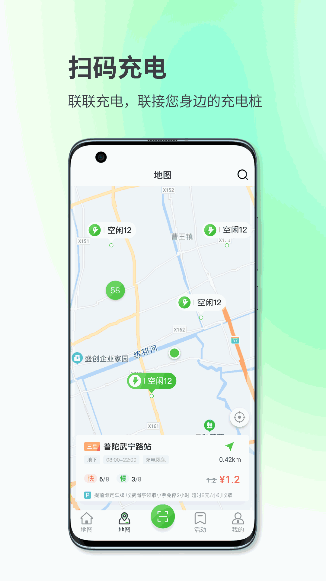 联联充电Pro