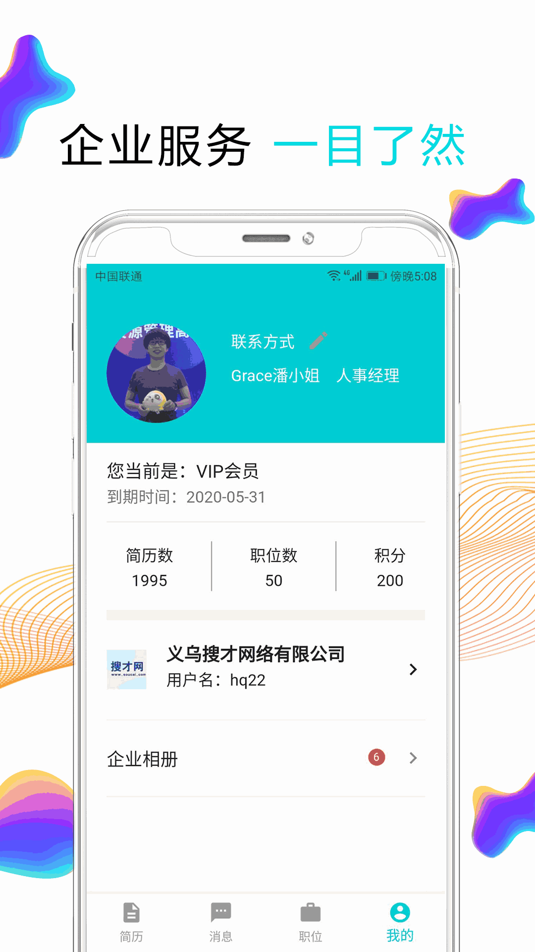 搜才