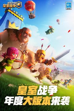 部落冲突:皇室战争