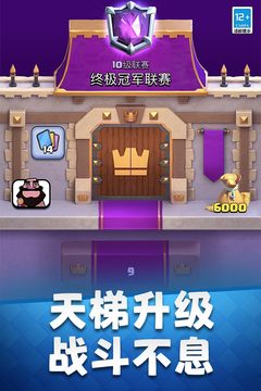 部落冲突:皇室战争