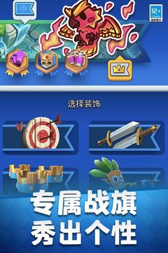部落冲突:皇室战争