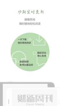 财新周刊