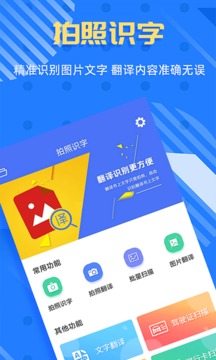 拍照识字