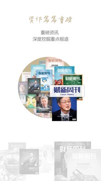 财新周刊
