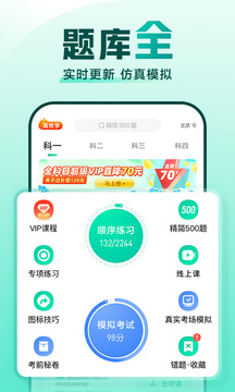 驾校一点通