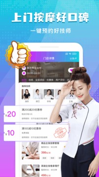 按个摩上门按摩