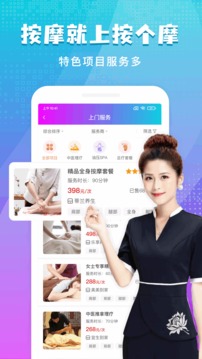 按个摩上门按摩