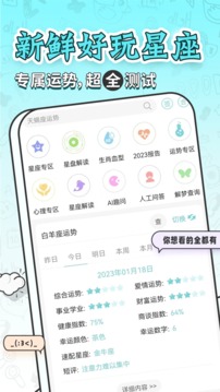 星座