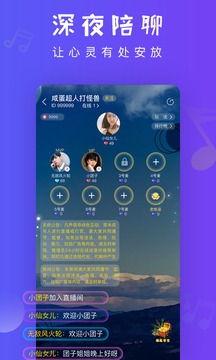 凡声语音