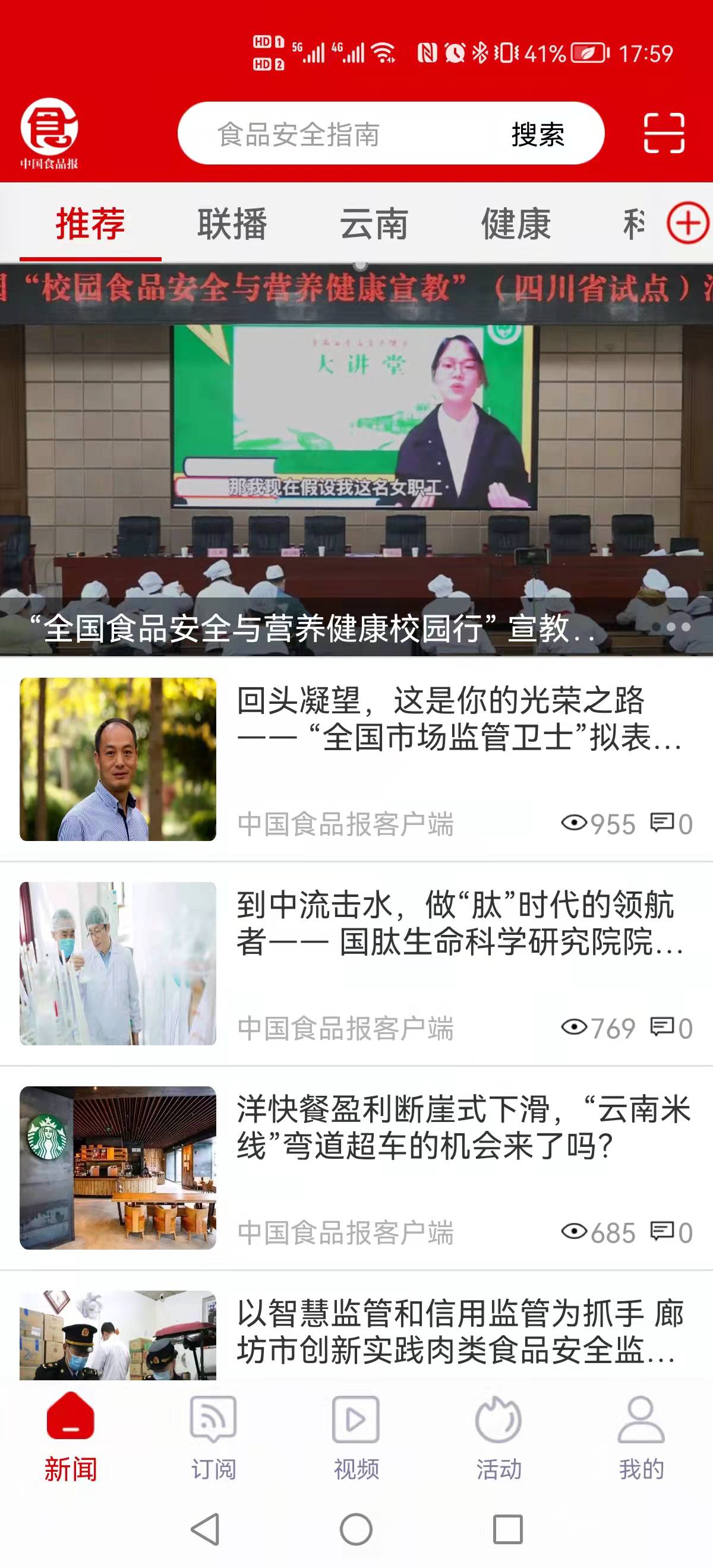 中国食品报客户端