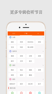 FM收音机广播