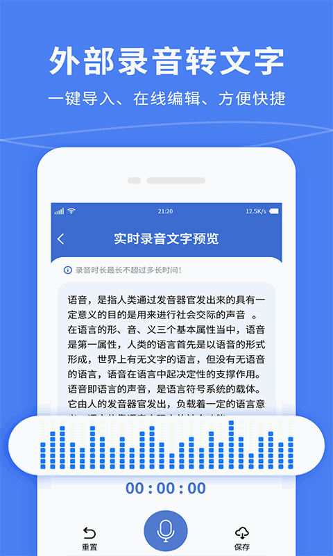 语音转文字精准专家