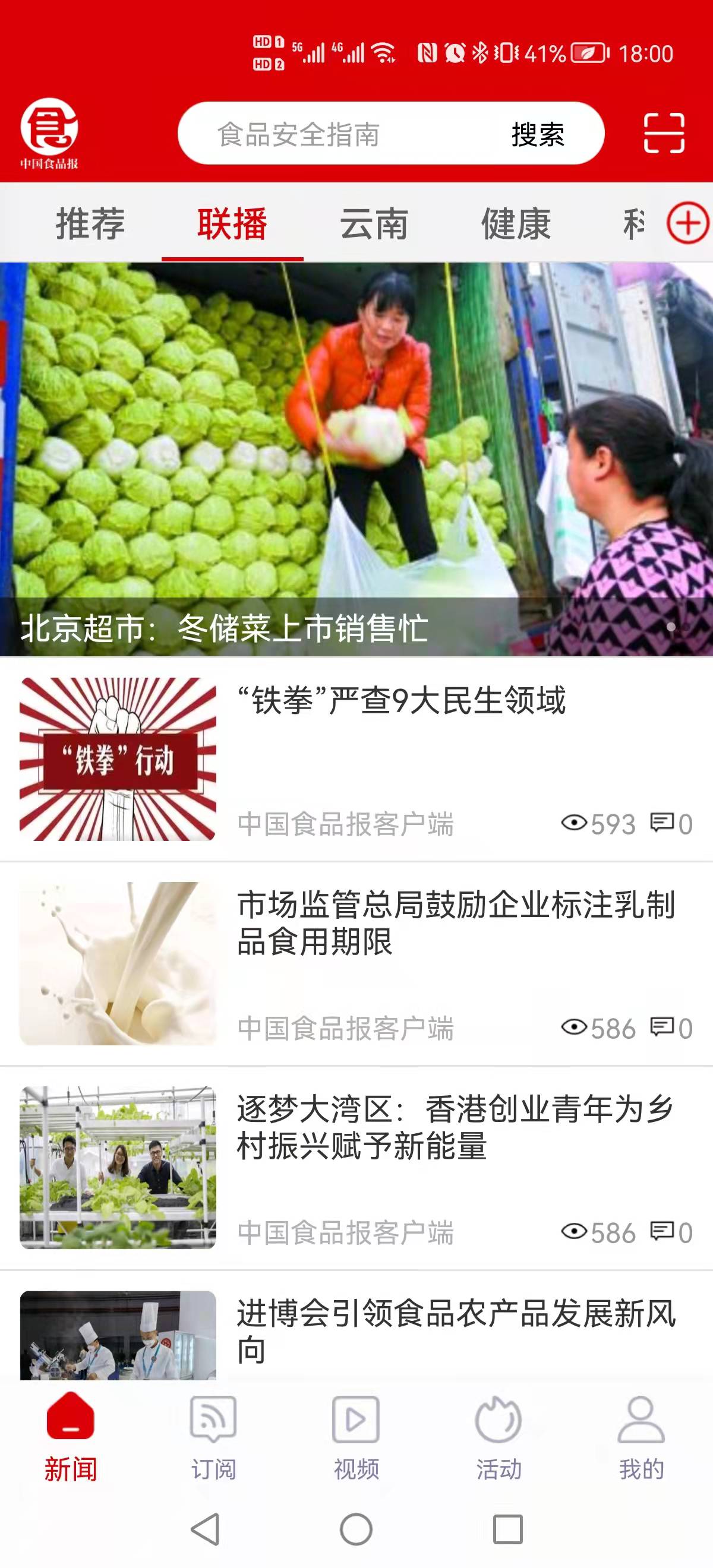 中国食品报客户端