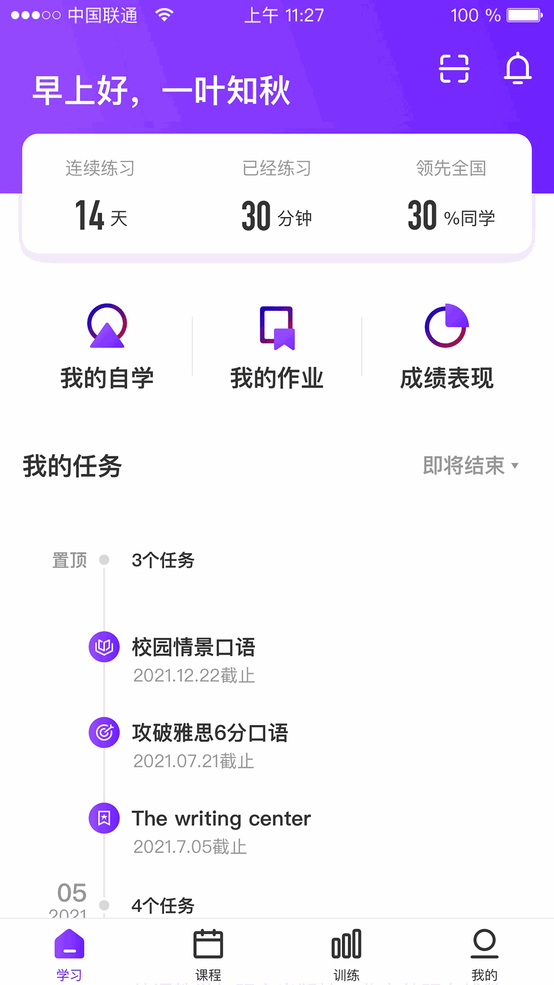 Utalk视听实训