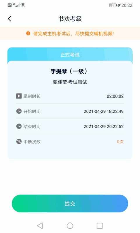 考级小助手