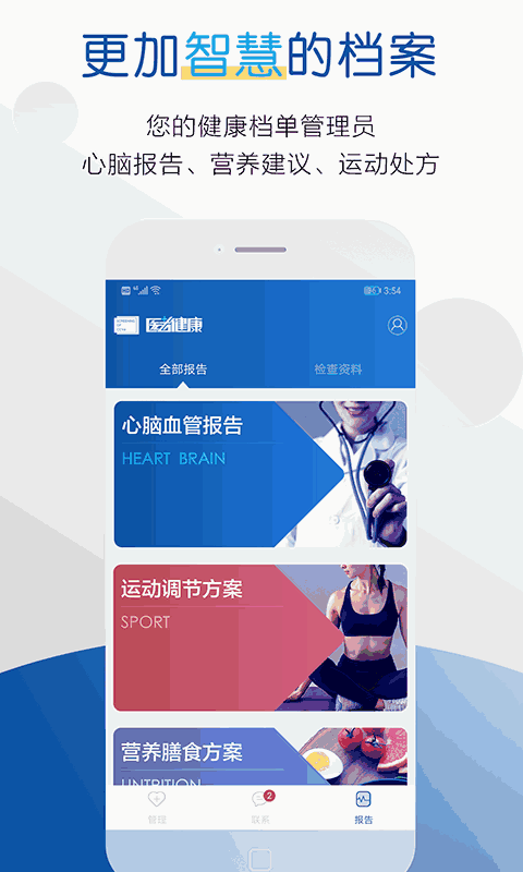 医者健康