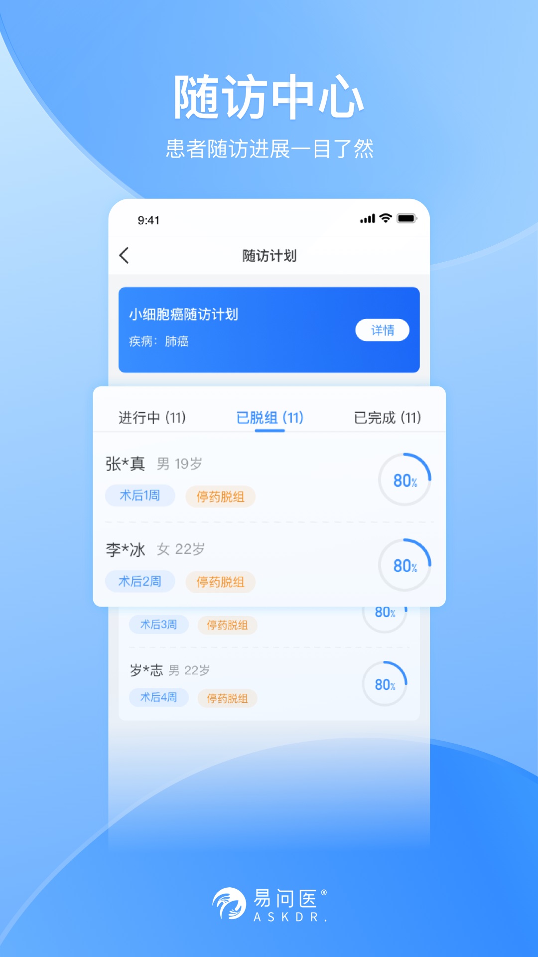 易问医医生端