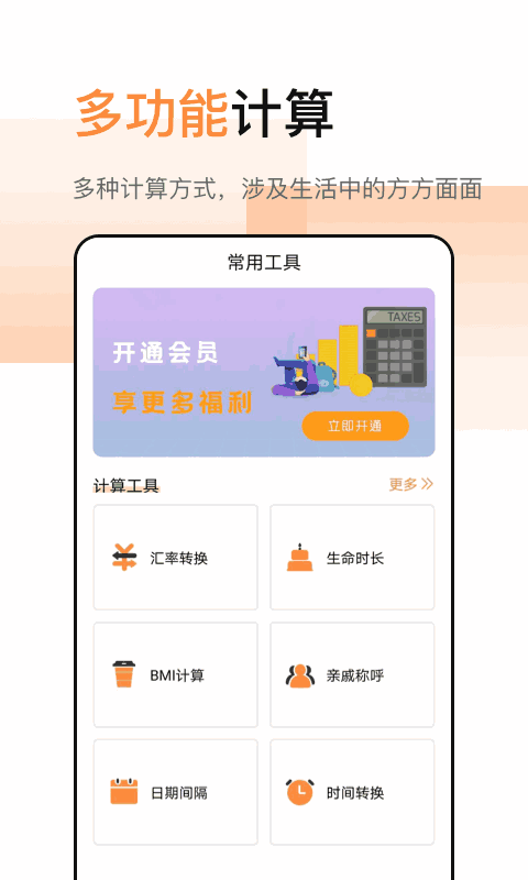计算器加强版