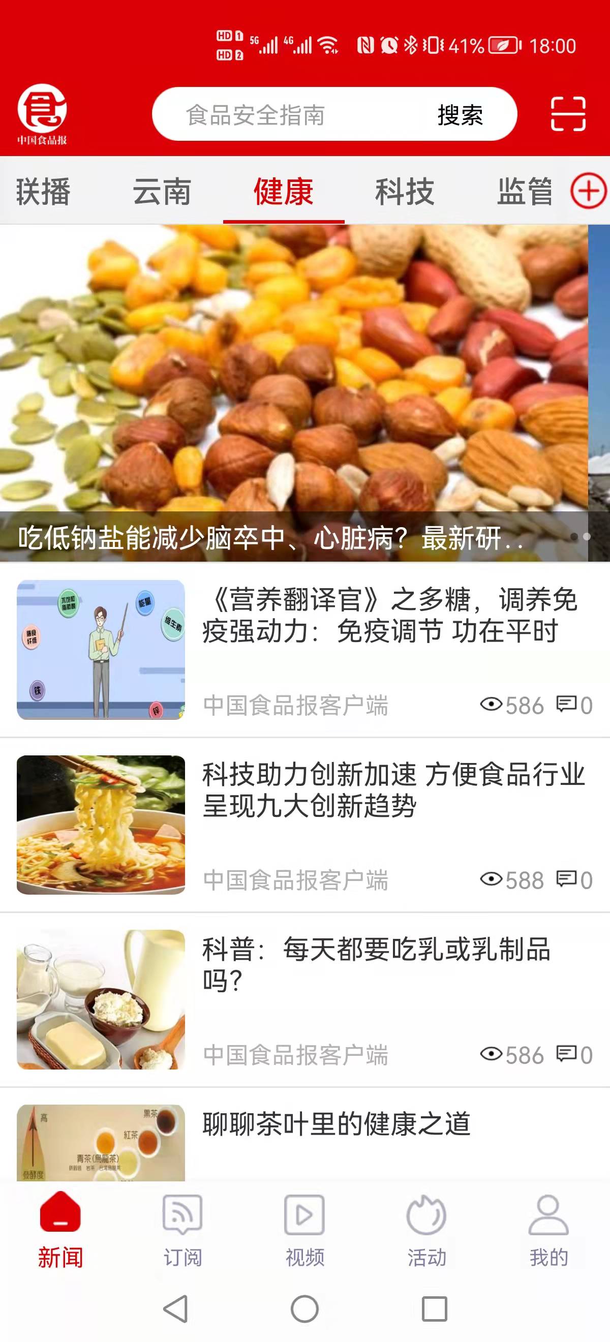 中国食品报客户端