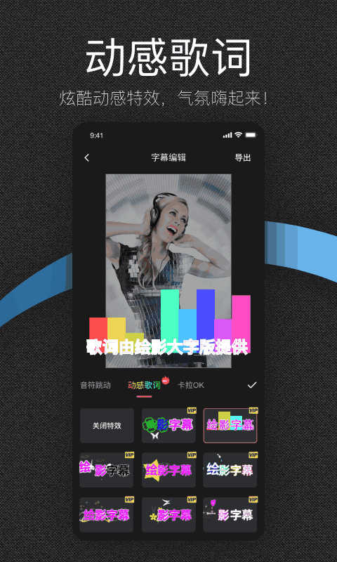 绘影大字版