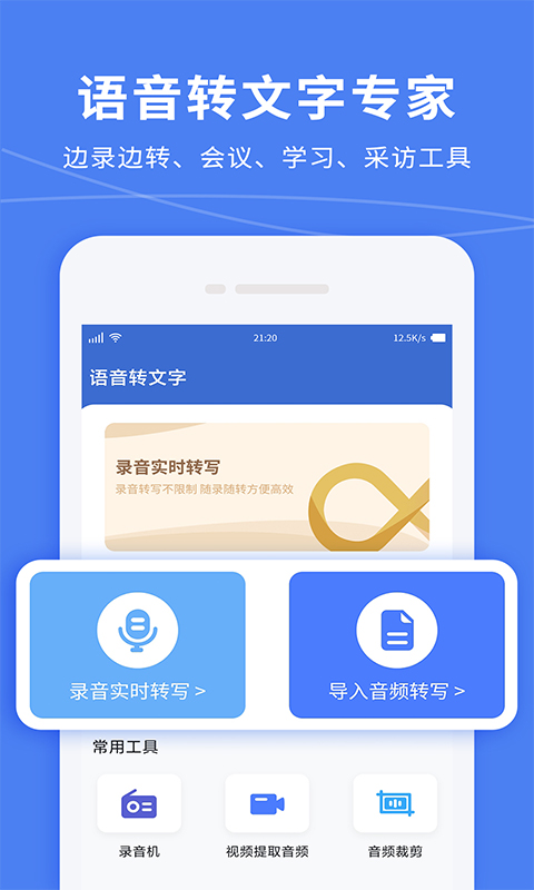 语音转文字精准专家