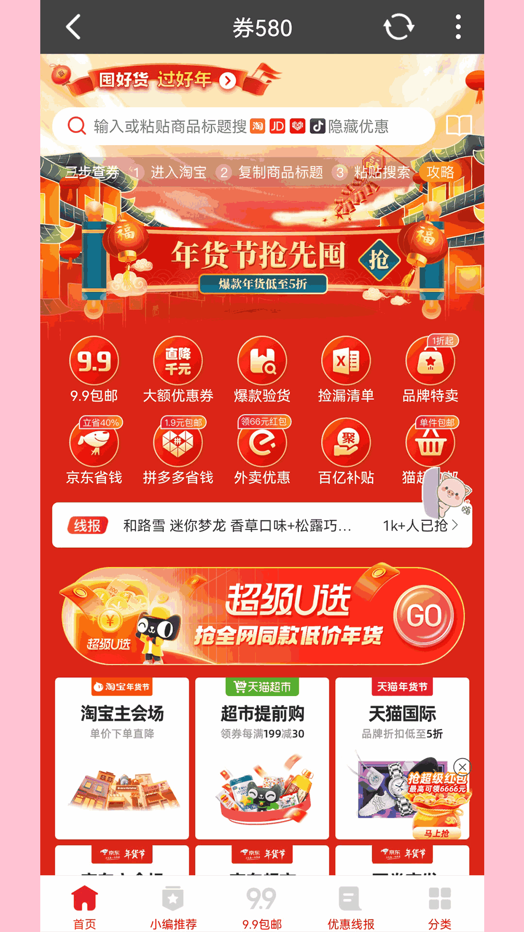 券580