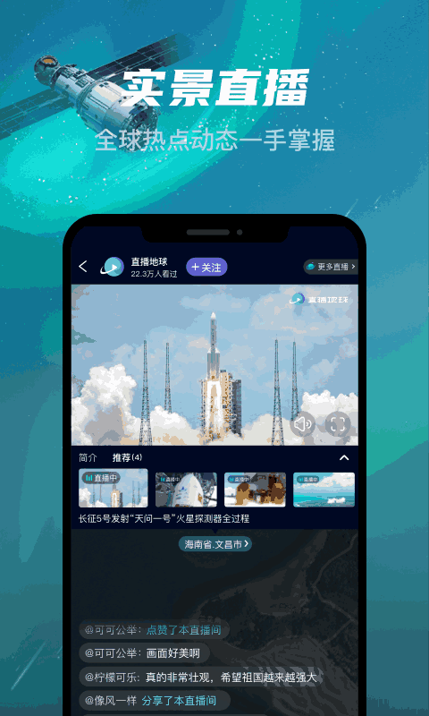 直播地球