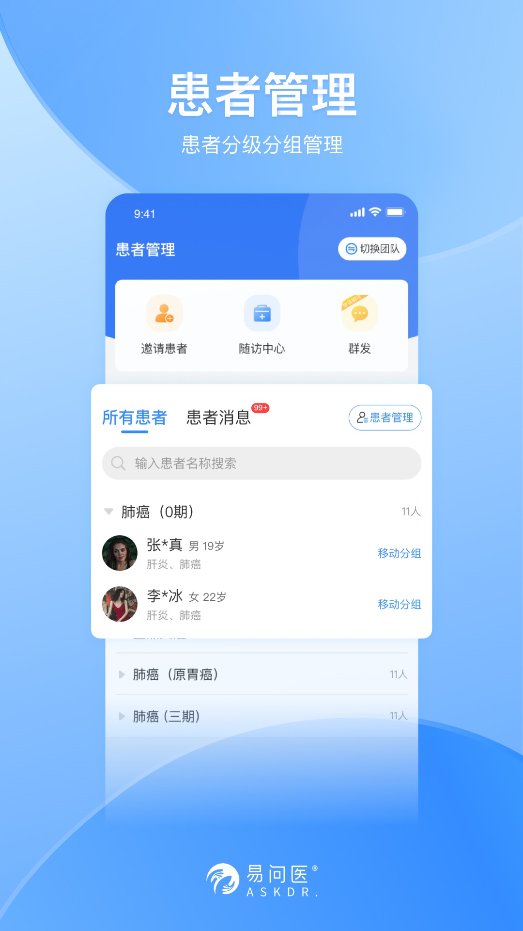 易问医医生端