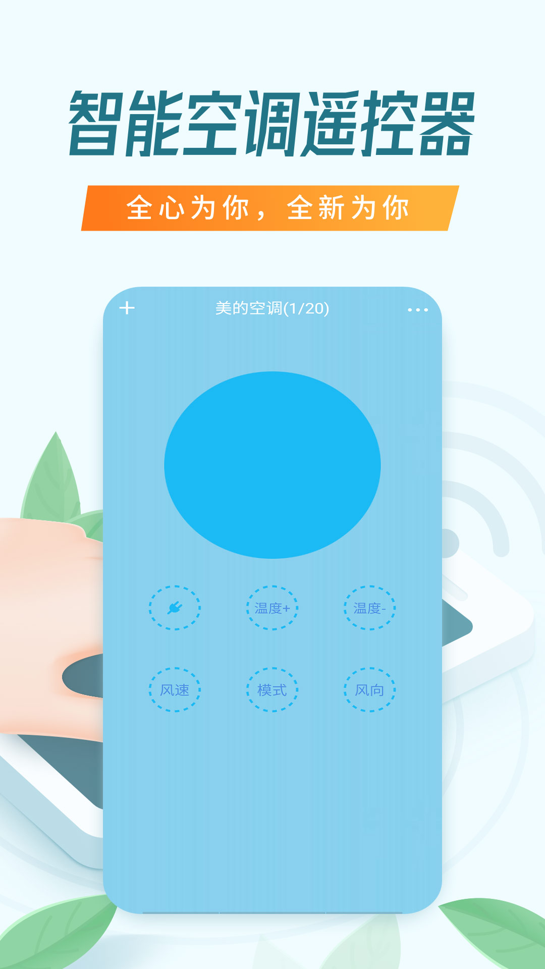 电视遥控器-全能遥控器