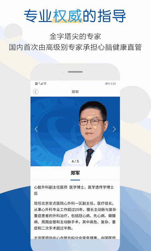 医者健康
