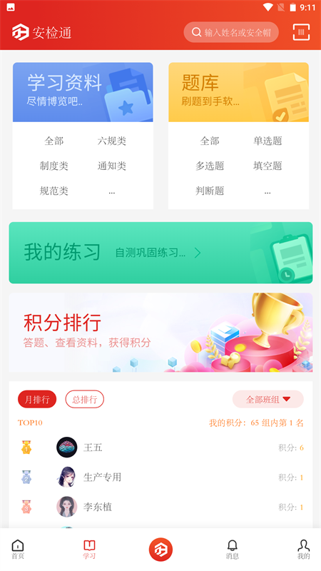 安检通
