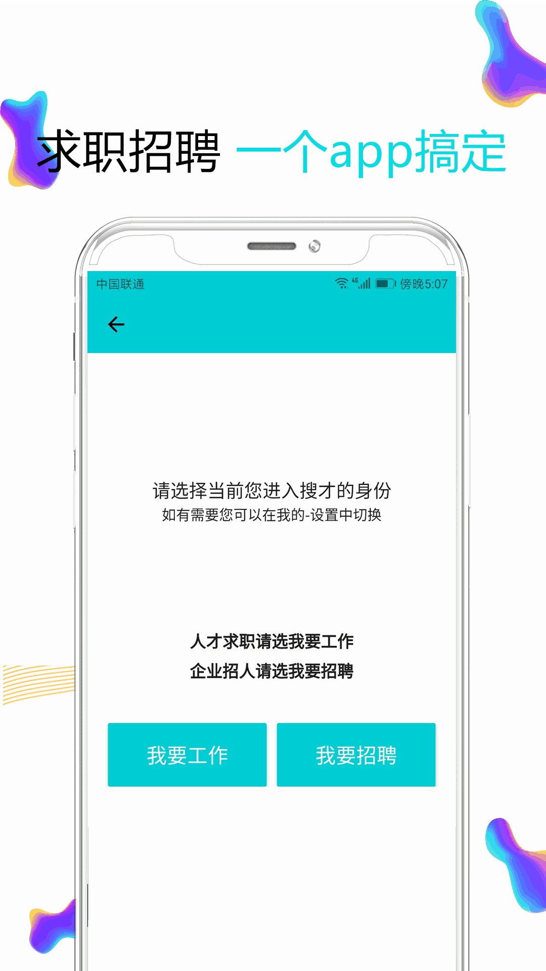 搜才