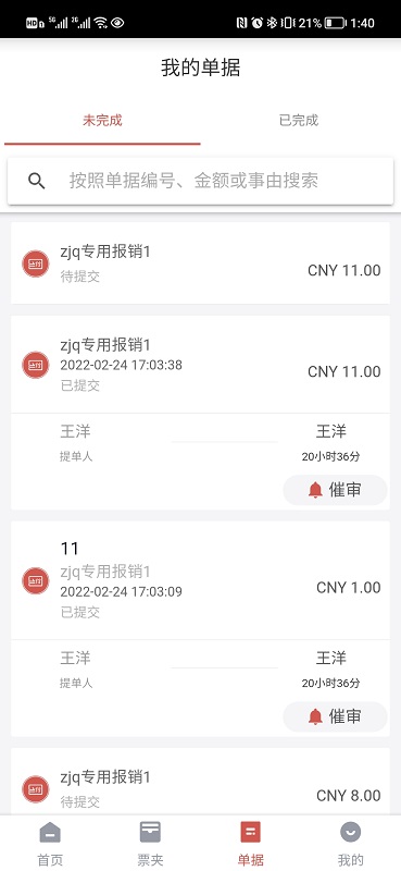 友报账