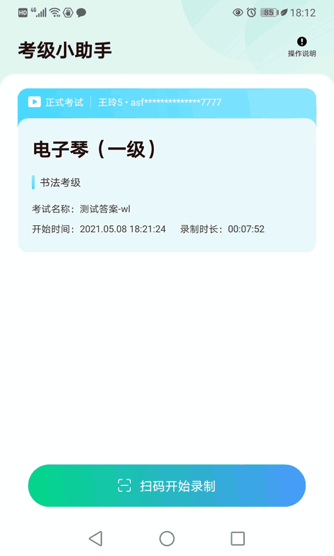 考级小助手