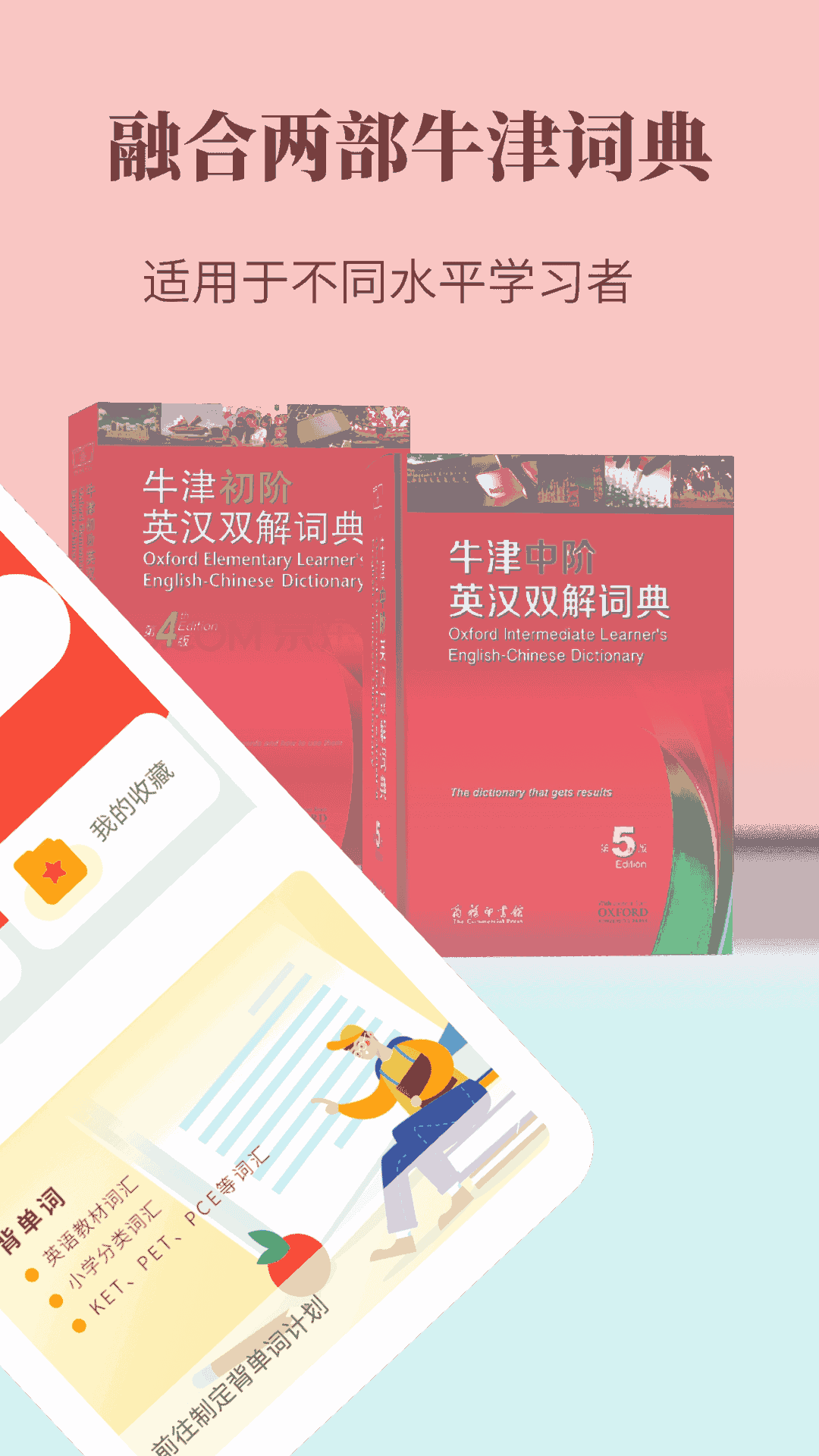 牛津英语学习词典