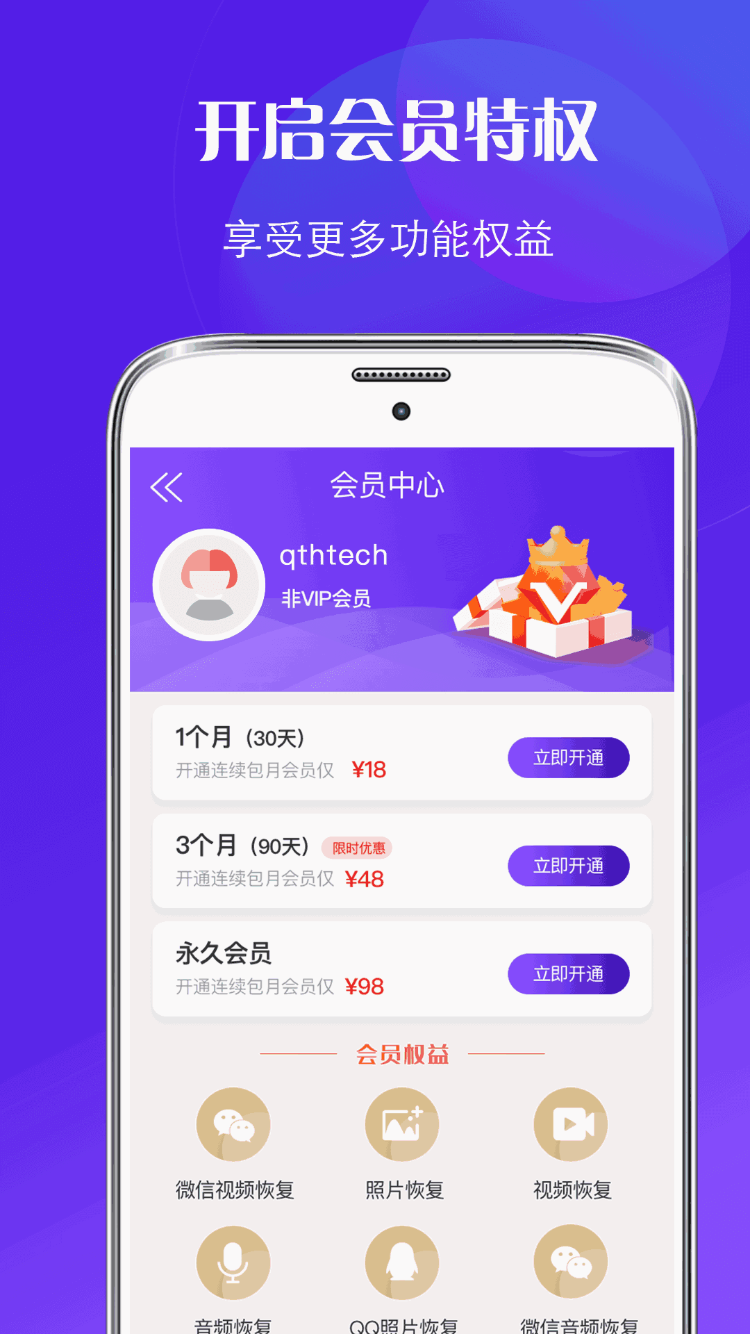 微信恢复大师