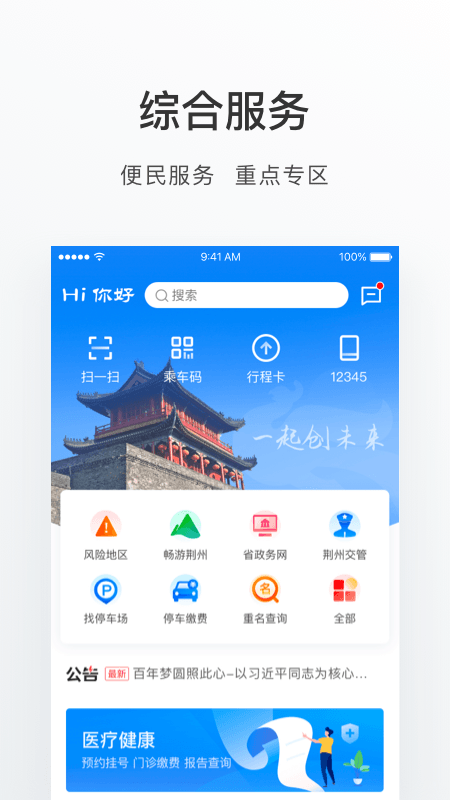 荆州e家