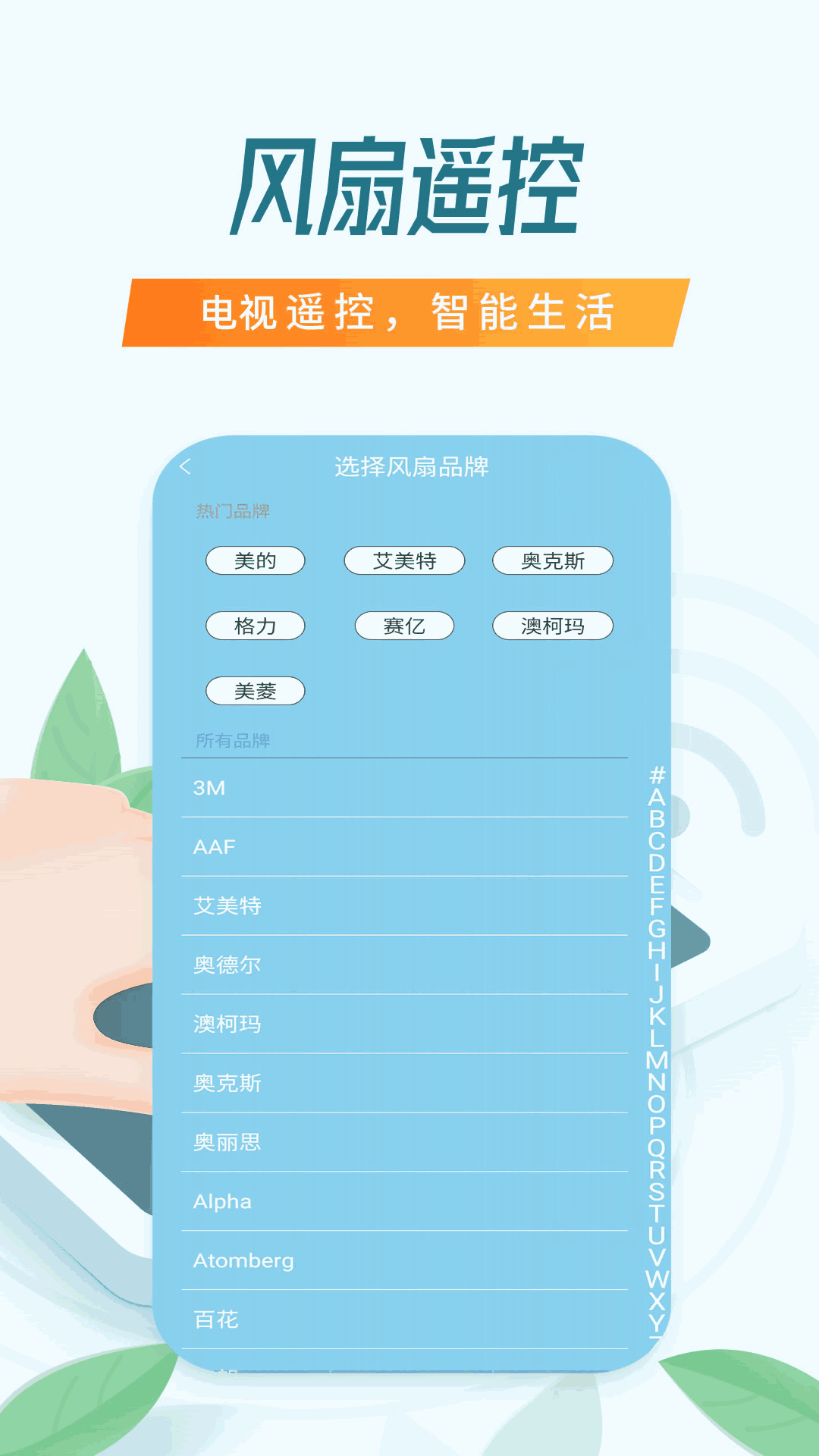 电视遥控器-全能遥控器