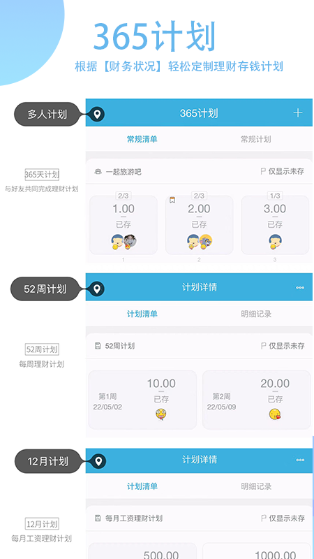 365计划