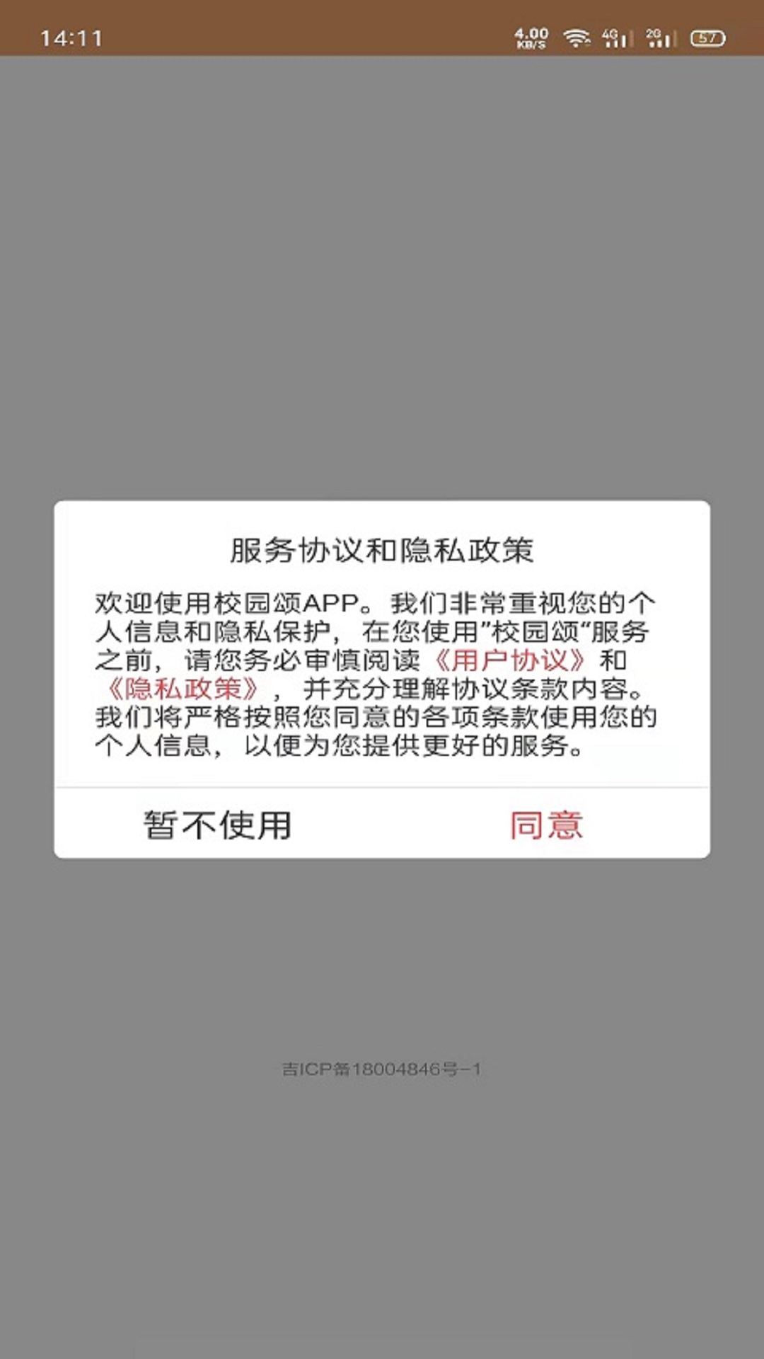 校园颂