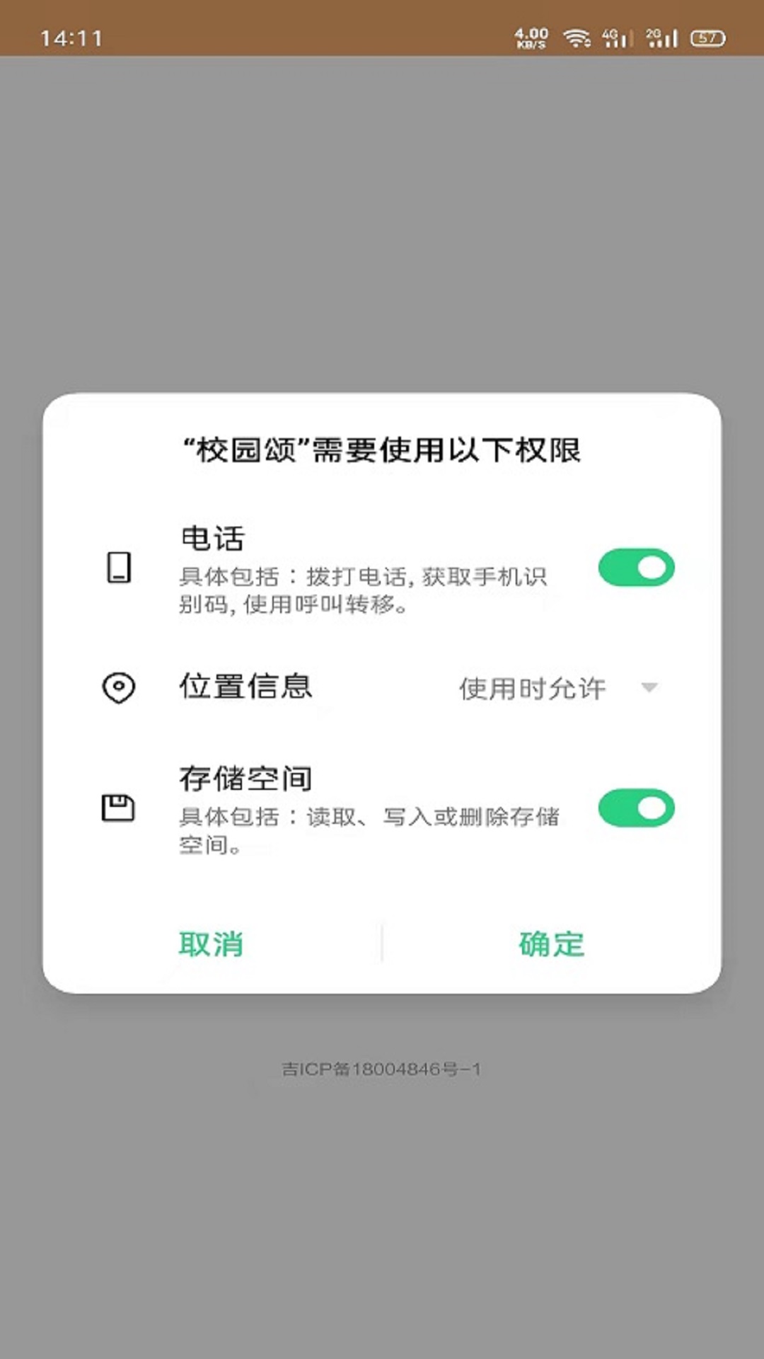 校园颂