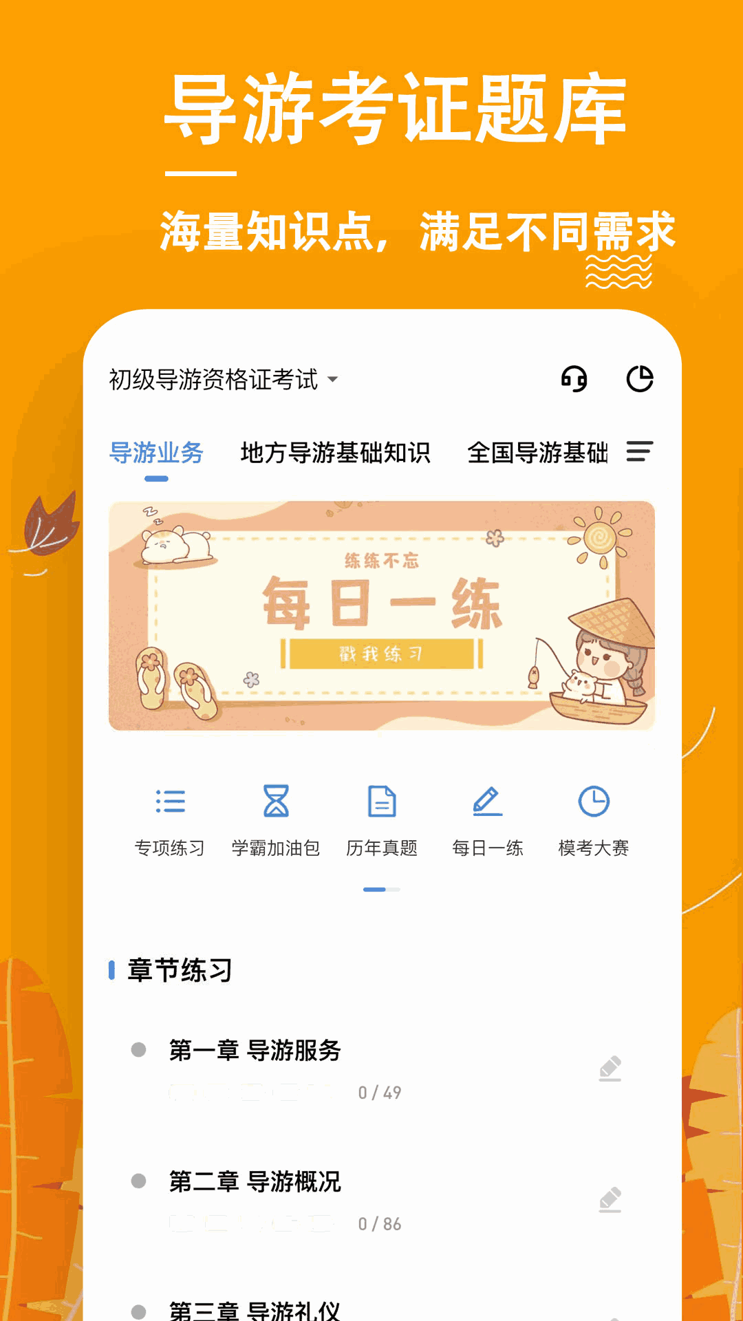 导游练题狗-导游证考试题库