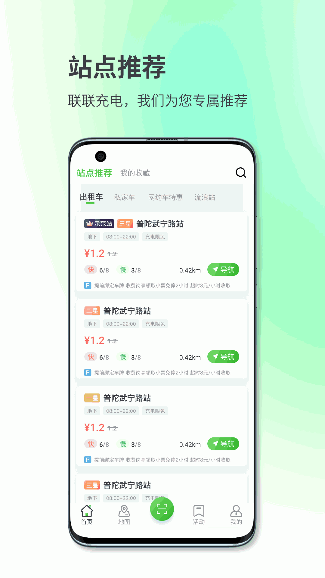 联联充电Pro