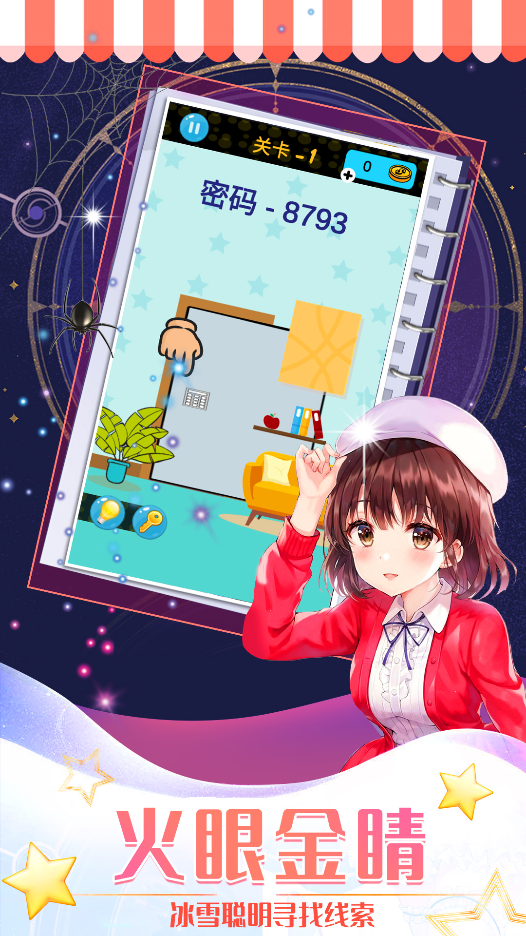 异次元解谜闯关