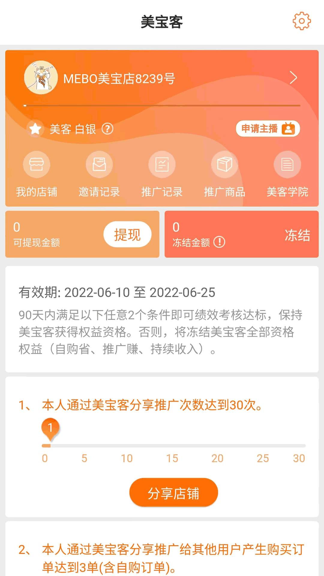 美宝客