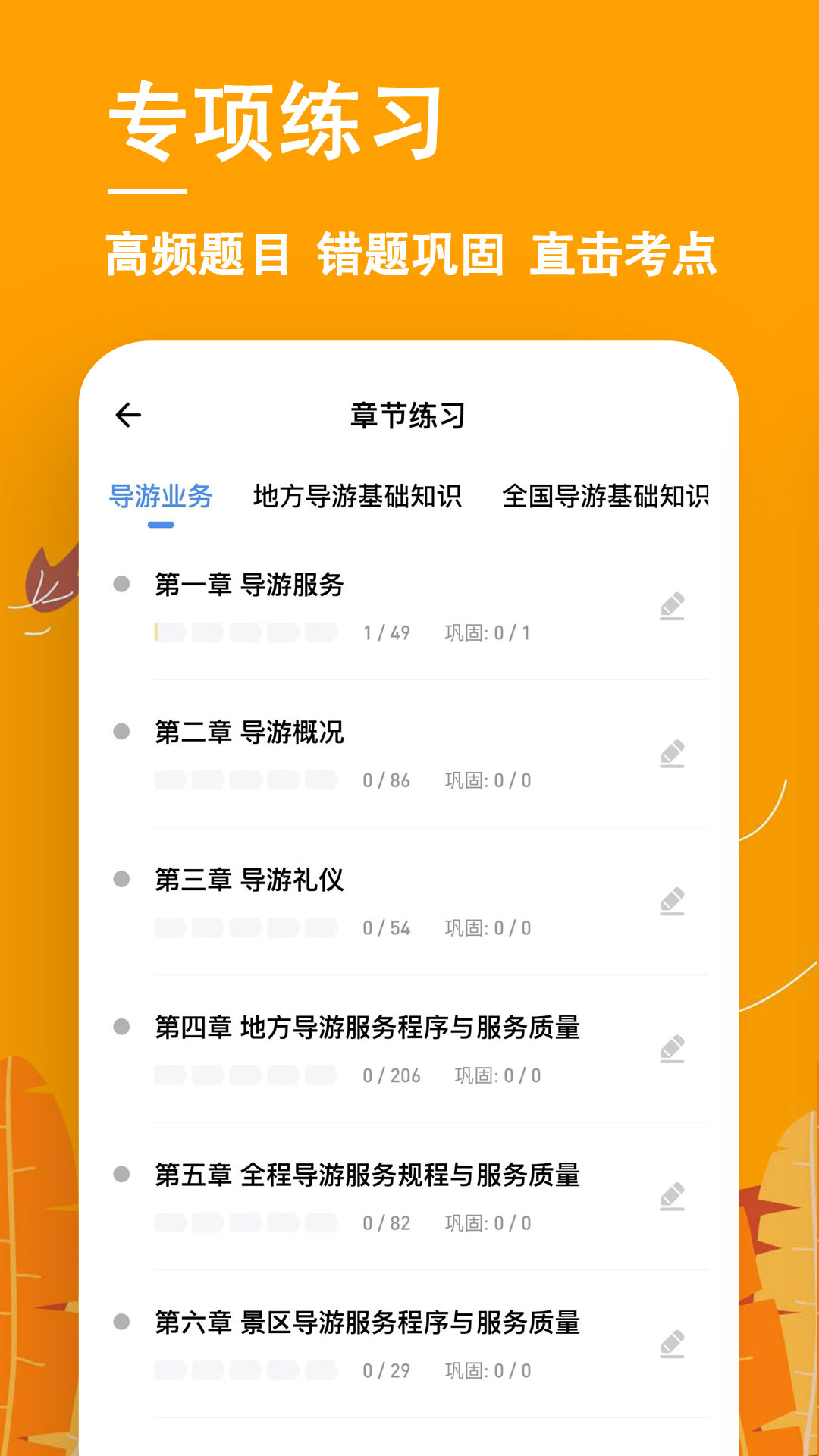 导游练题狗-导游证考试题库