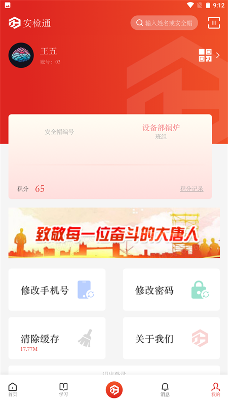 安检通