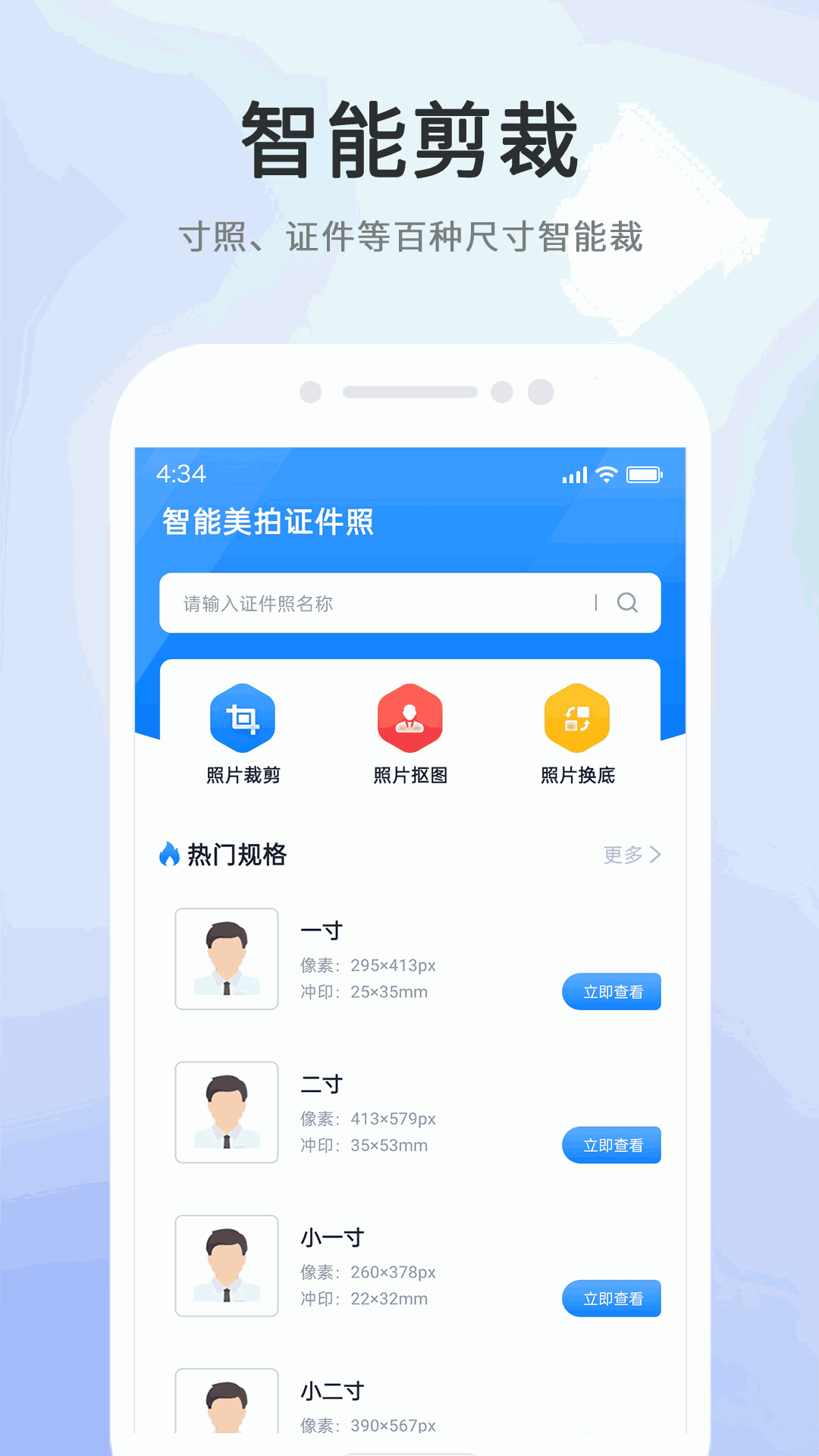 证件照
